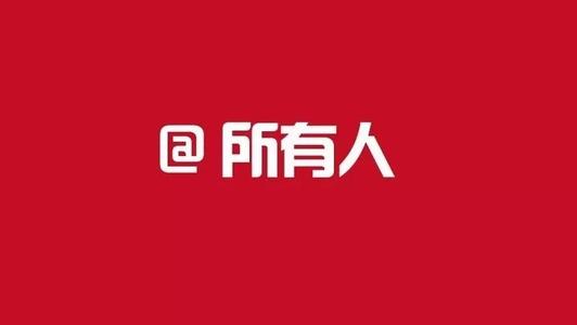   六年级（新初一） “公助生” 通知