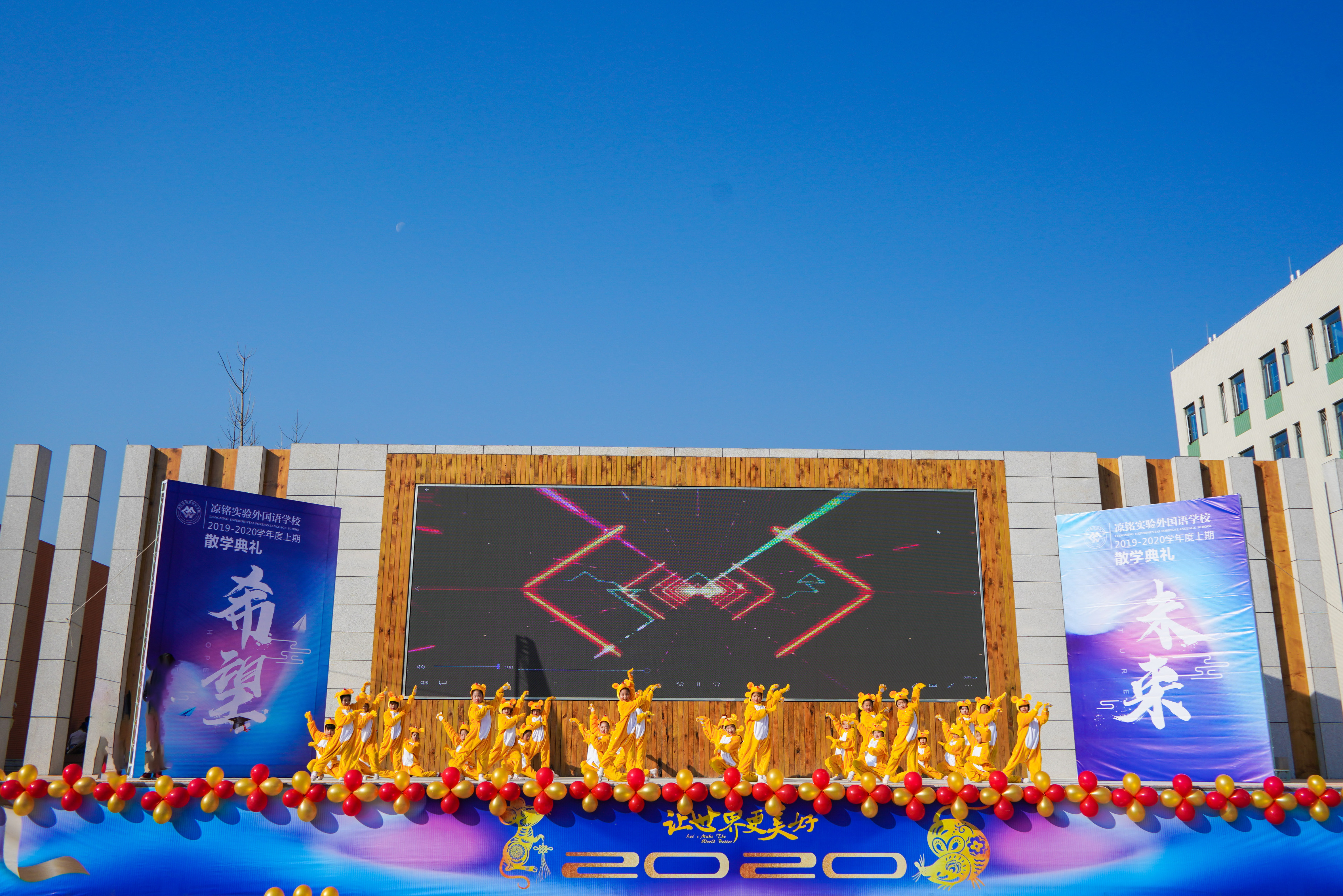 荣耀凉铭.情润中国年||凉铭实验外国语学校新年致辞